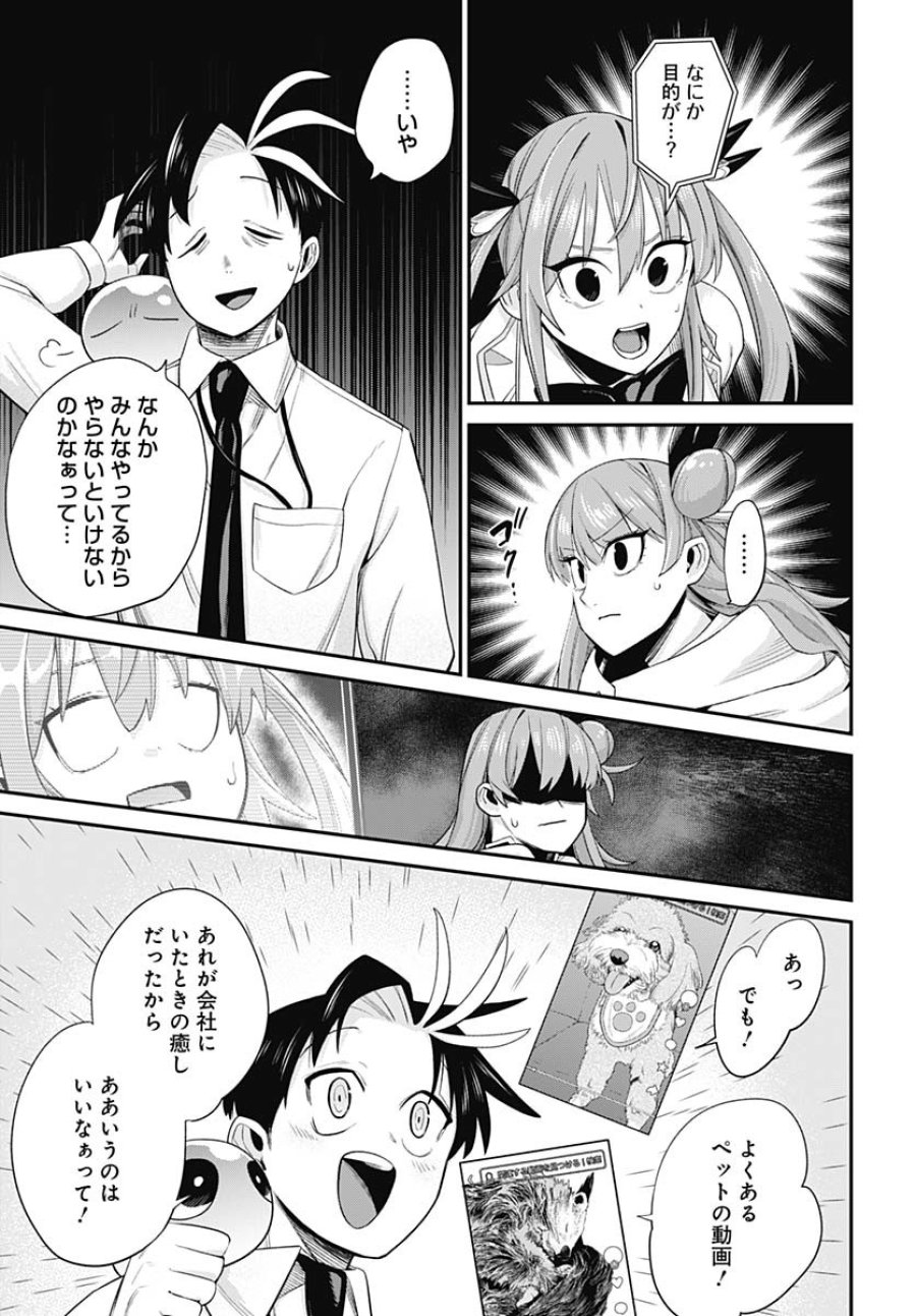 社畜テイマー、可愛いスライムのおかげで無自覚なまま無双する～うっかり国内トップの配信に映り込んで最強がバレました～ 第5話 - Trang 23