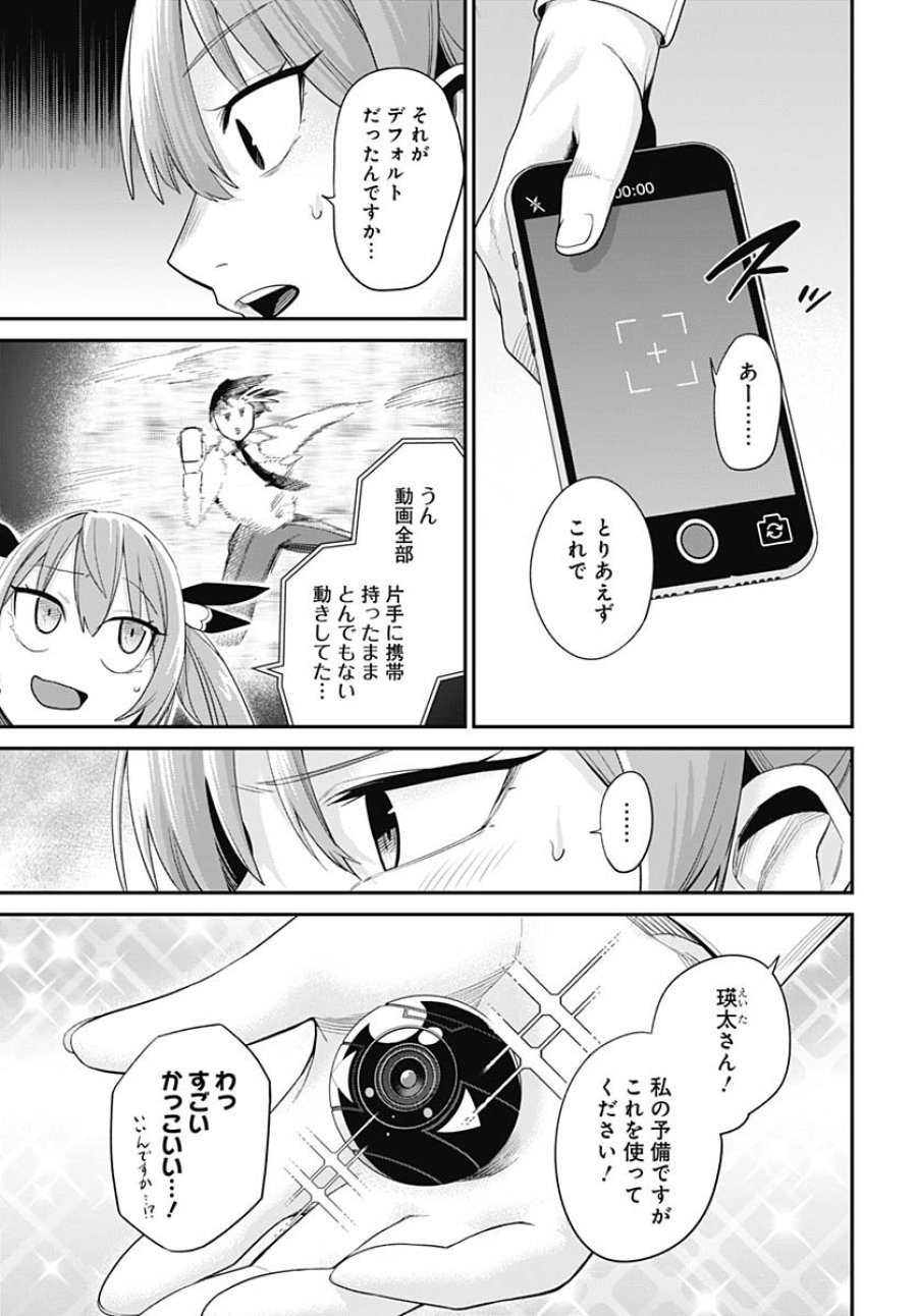 社畜テイマー、可愛いスライムのおかげで無自覚なまま無双する～うっかり国内トップの配信に映り込んで最強がバレました～ 第5話 - Trang 25