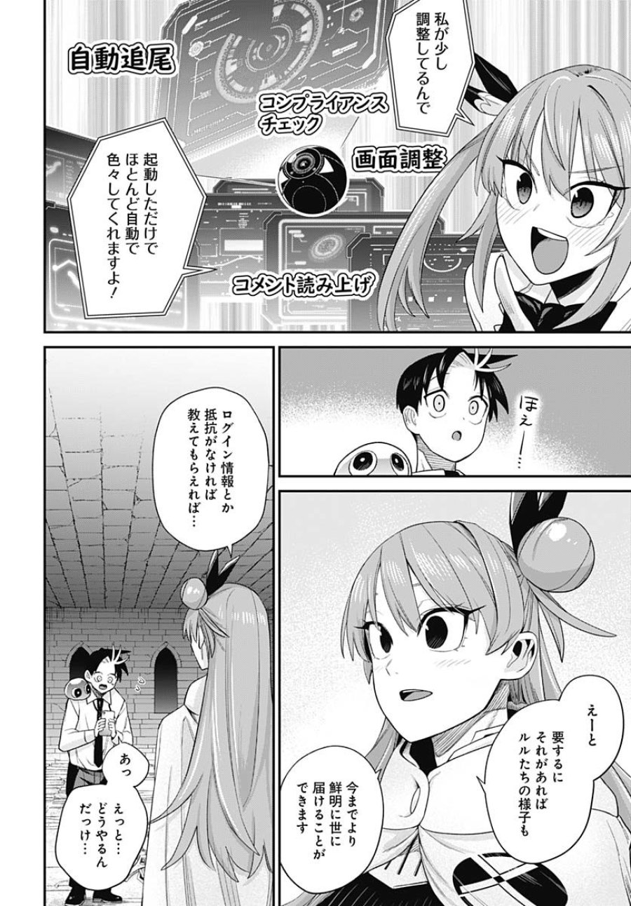 社畜テイマー、可愛いスライムのおかげで無自覚なまま無双する～うっかり国内トップの配信に映り込んで最強がバレました～ 第5話 - Trang 26
