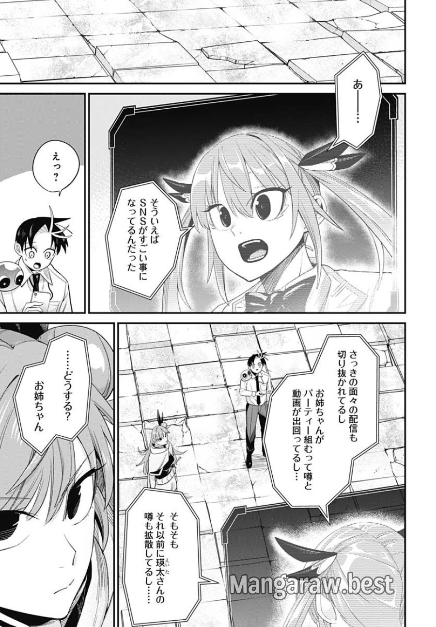 社畜テイマー、可愛いスライムのおかげで無自覚なまま無双する～うっかり国内トップの配信に映り込んで最強がバレました～ 第5話 - Trang 27
