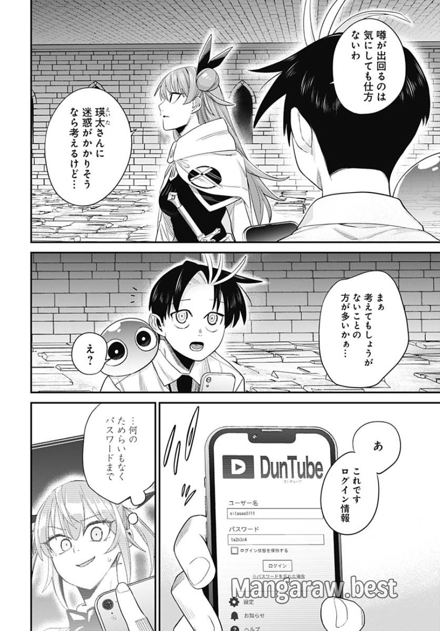 社畜テイマー、可愛いスライムのおかげで無自覚なまま無双する～うっかり国内トップの配信に映り込んで最強がバレました～ 第5話 - Trang 28