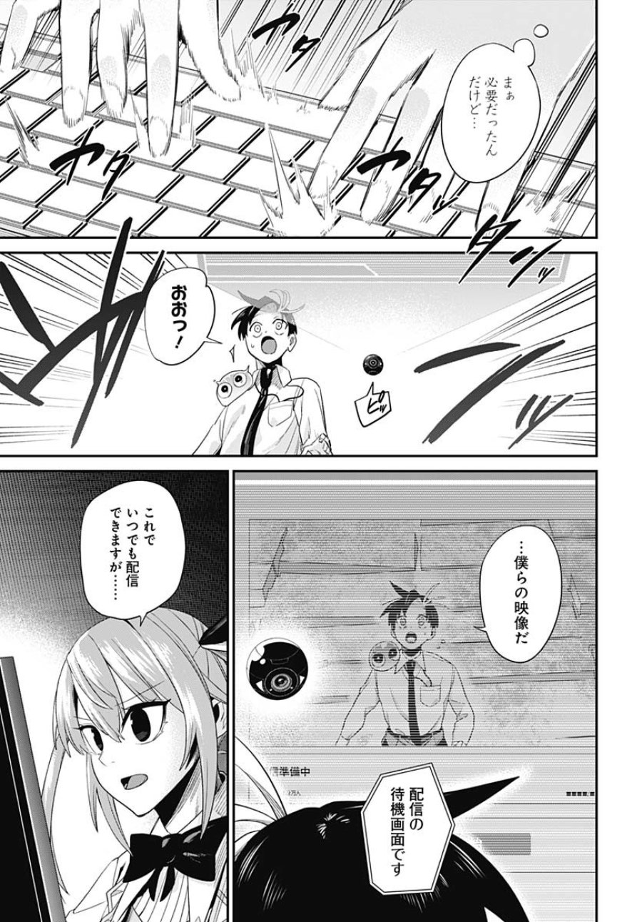 社畜テイマー、可愛いスライムのおかげで無自覚なまま無双する～うっかり国内トップの配信に映り込んで最強がバレました～ 第5話 - Trang 29