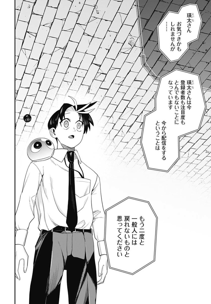社畜テイマー、可愛いスライムのおかげで無自覚なまま無双する～うっかり国内トップの配信に映り込んで最強がバレました～ 第5話 - Trang 30
