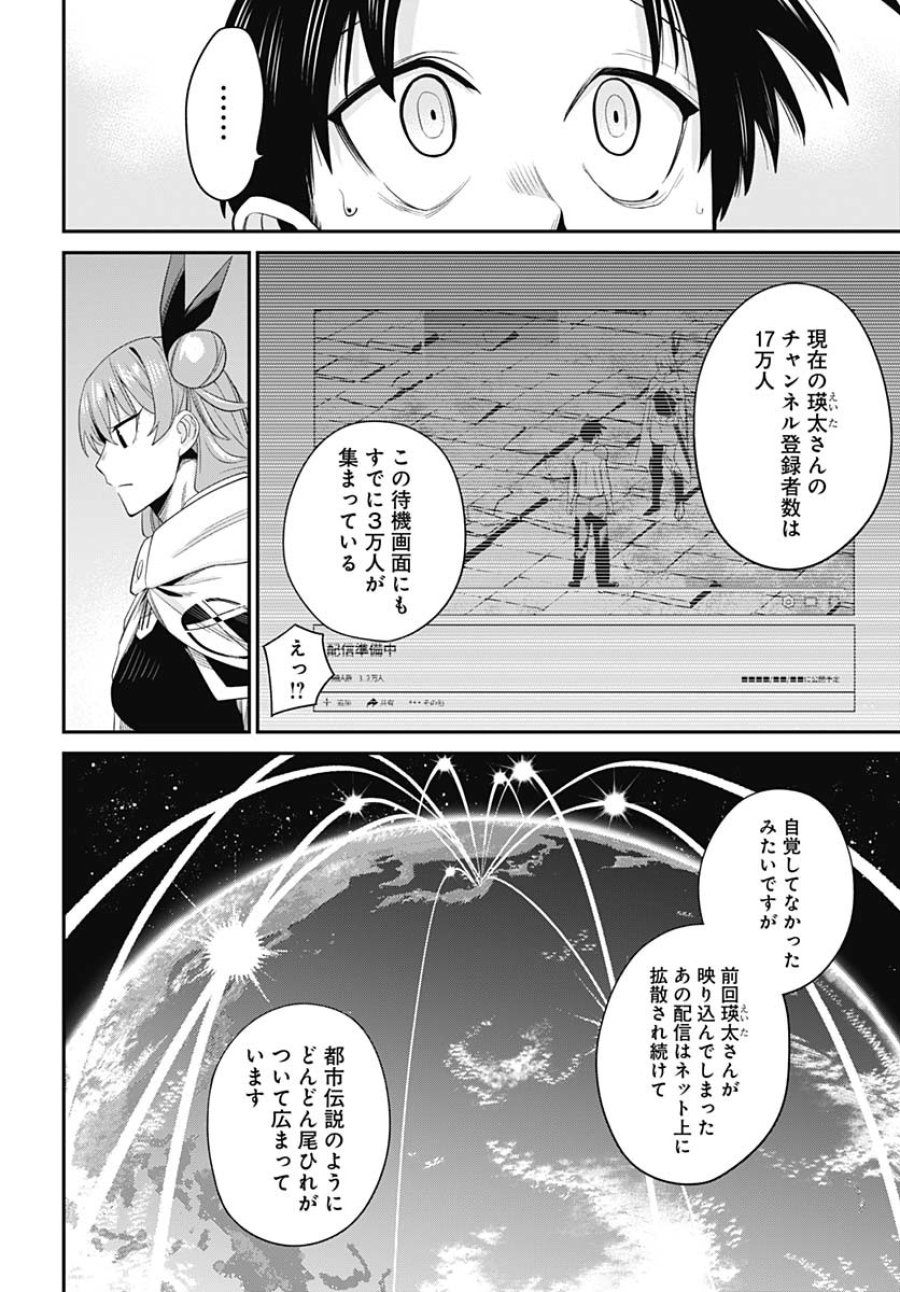 社畜テイマー、可愛いスライムのおかげで無自覚なまま無双する～うっかり国内トップの配信に映り込んで最強がバレました～ 第5話 - Trang 32