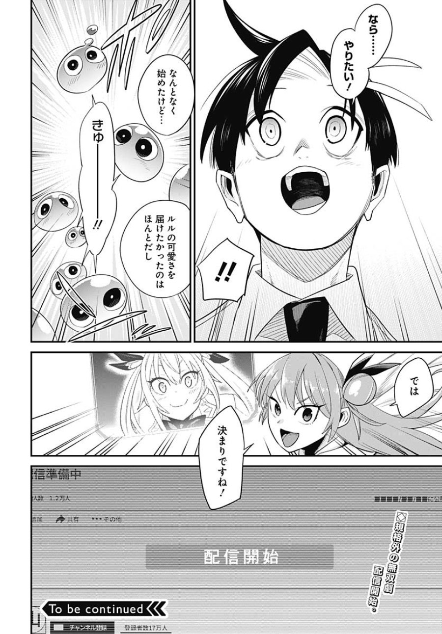 社畜テイマー、可愛いスライムのおかげで無自覚なまま無双する～うっかり国内トップの配信に映り込んで最強がバレました～ 第5話 - Trang 36