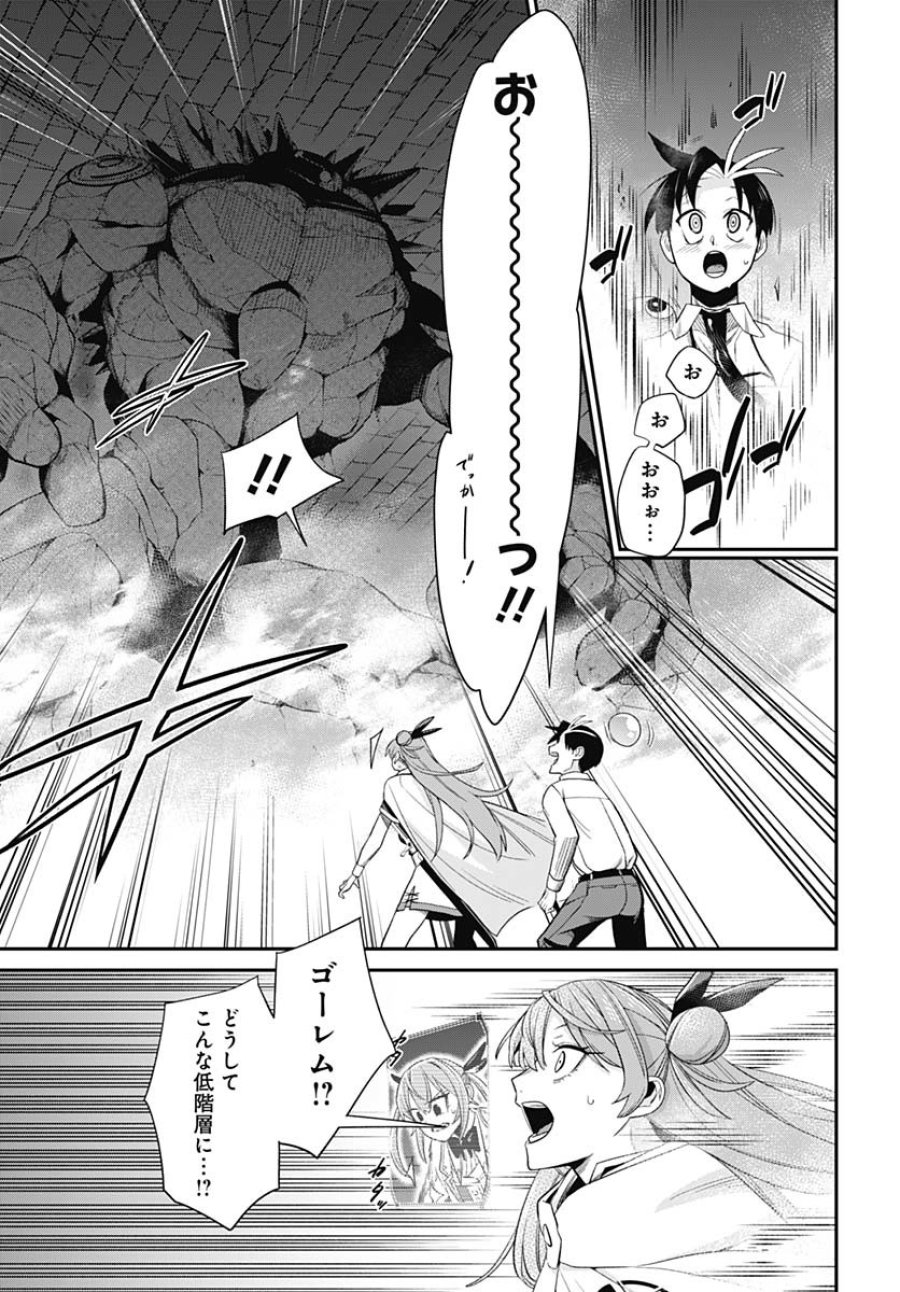 社畜テイマー、可愛いスライムのおかげで無自覚なまま無双する～うっかり国内トップの配信に映り込んで最強がバレました～ 第5話 - Trang 5