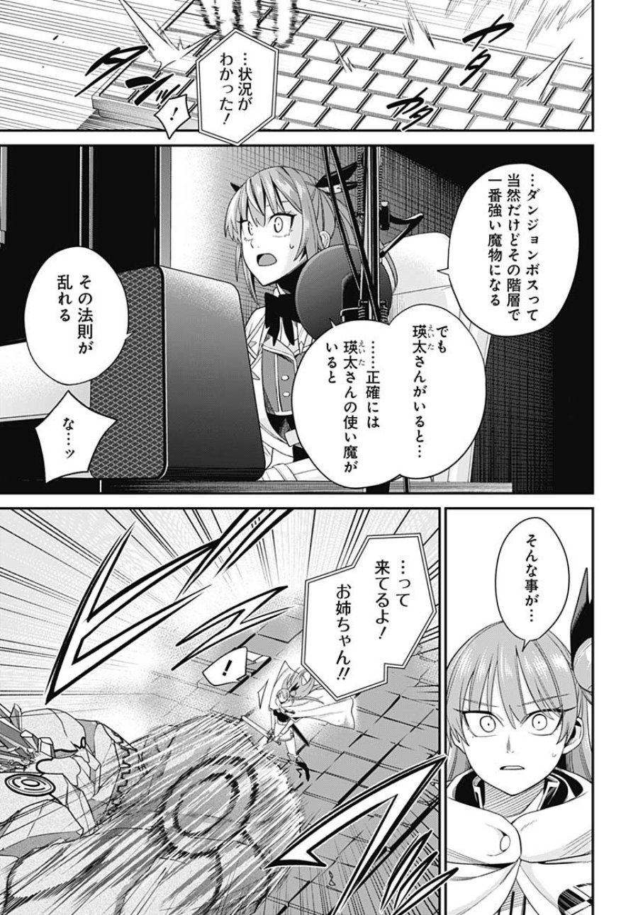 社畜テイマー、可愛いスライムのおかげで無自覚なまま無双する～うっかり国内トップの配信に映り込んで最強がバレました～ 第5話 - Trang 7
