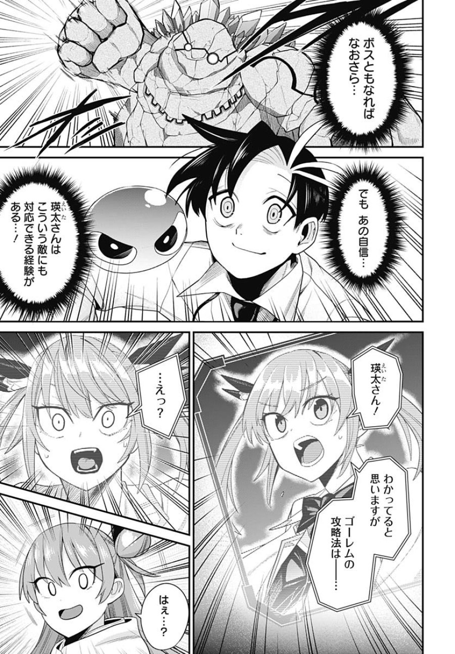 社畜テイマー、可愛いスライムのおかげで無自覚なまま無双する～うっかり国内トップの配信に映り込んで最強がバレました～ 第5話 - Trang 9