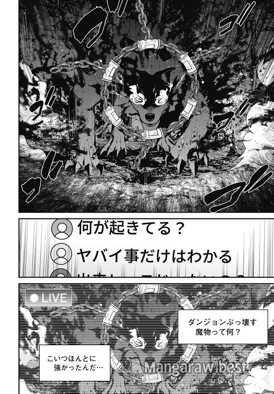 社畜テイマー、可愛いスライムのおかげで無自覚なまま無双する～うっかり国内トップの配信に映り込んで最強がバレました～ 第17話 - Page 20