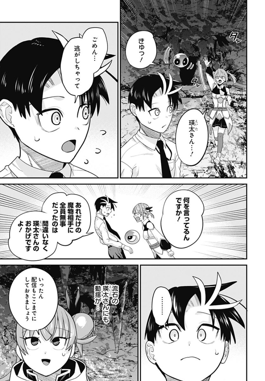 社畜テイマー、可愛いスライムのおかげで無自覚なまま無双する～うっかり国内トップの配信に映り込んで最強がバレました～ 第17話 - Page 25