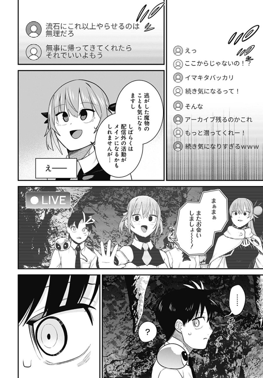 社畜テイマー、可愛いスライムのおかげで無自覚なまま無双する～うっかり国内トップの配信に映り込んで最強がバレました～ 第17話 - Page 26