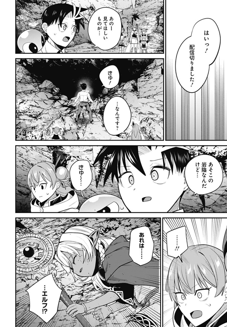 社畜テイマー、可愛いスライムのおかげで無自覚なまま無双する～うっかり国内トップの配信に映り込んで最強がバレました～ 第17話 - Page 28