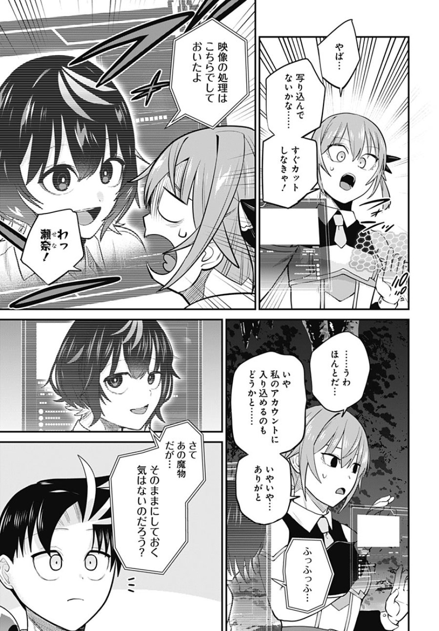 社畜テイマー、可愛いスライムのおかげで無自覚なまま無双する～うっかり国内トップの配信に映り込んで最強がバレました～ 第17話 - Page 29