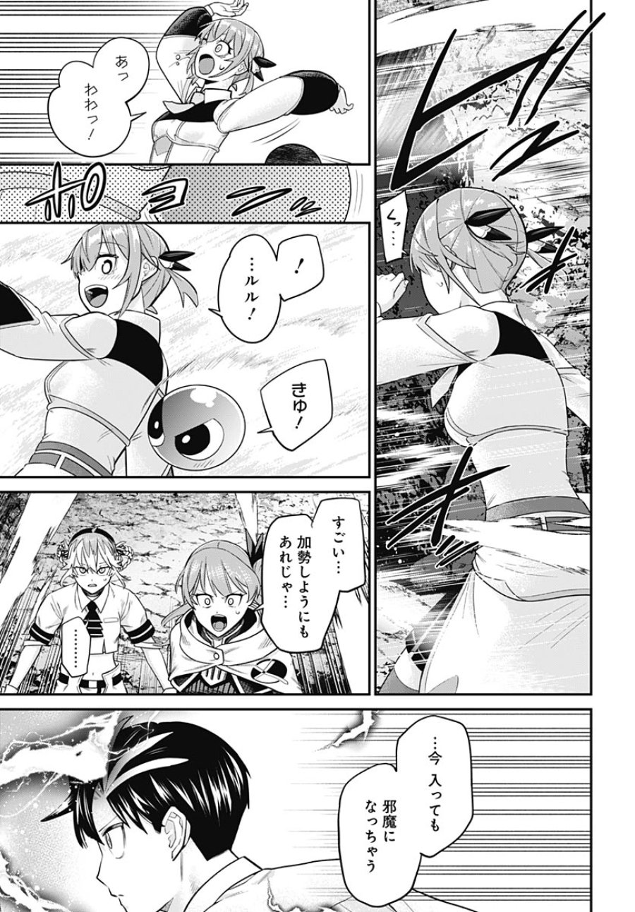 社畜テイマー、可愛いスライムのおかげで無自覚なまま無双する～うっかり国内トップの配信に映り込んで最強がバレました～ 第17話 - Page 3