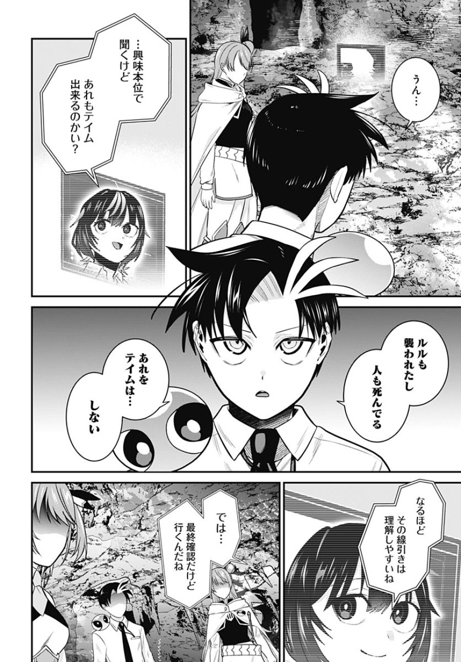 社畜テイマー、可愛いスライムのおかげで無自覚なまま無双する～うっかり国内トップの配信に映り込んで最強がバレました～ 第17話 - Page 30