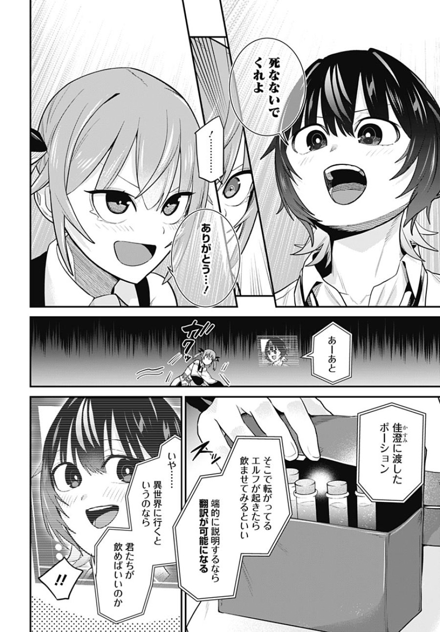 社畜テイマー、可愛いスライムのおかげで無自覚なまま無双する～うっかり国内トップの配信に映り込んで最強がバレました～ 第17話 - Page 32