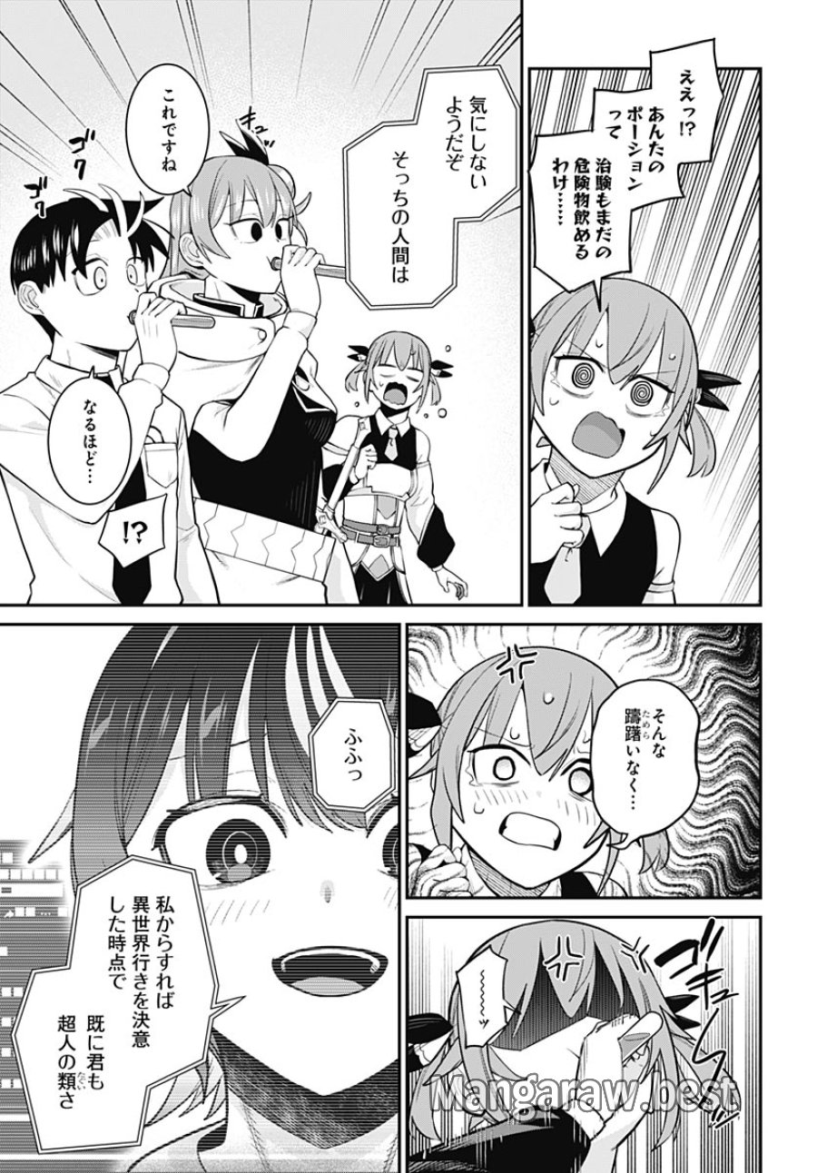 社畜テイマー、可愛いスライムのおかげで無自覚なまま無双する～うっかり国内トップの配信に映り込んで最強がバレました～ 第17話 - Page 33