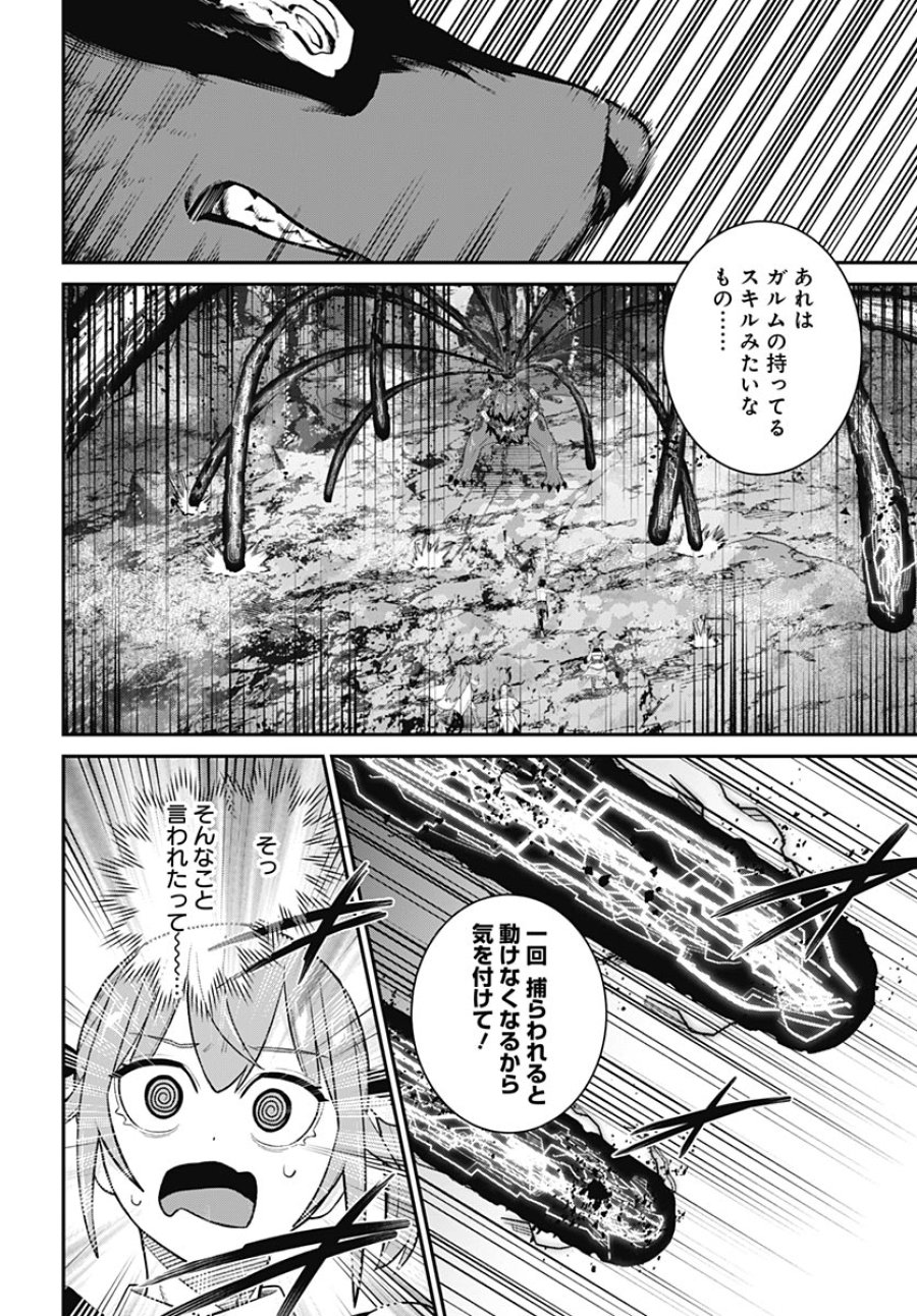 社畜テイマー、可愛いスライムのおかげで無自覚なまま無双する～うっかり国内トップの配信に映り込んで最強がバレました～ 第17話 - Page 6