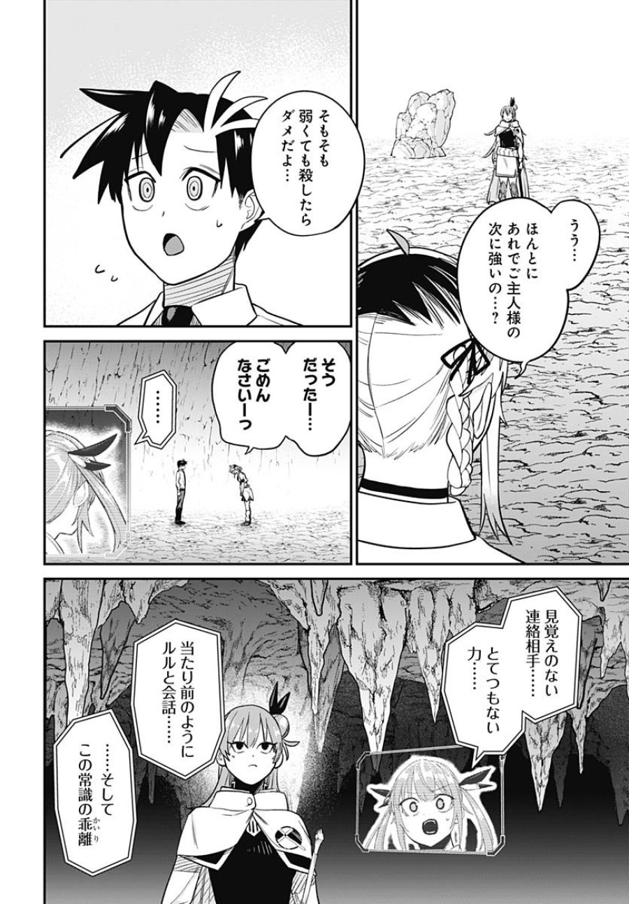 社畜テイマー、可愛いスライムのおかげで無自覚なまま無双する～うっかり国内トップの配信に映り込んで最強がバレました～ 第10話 - Trang 13