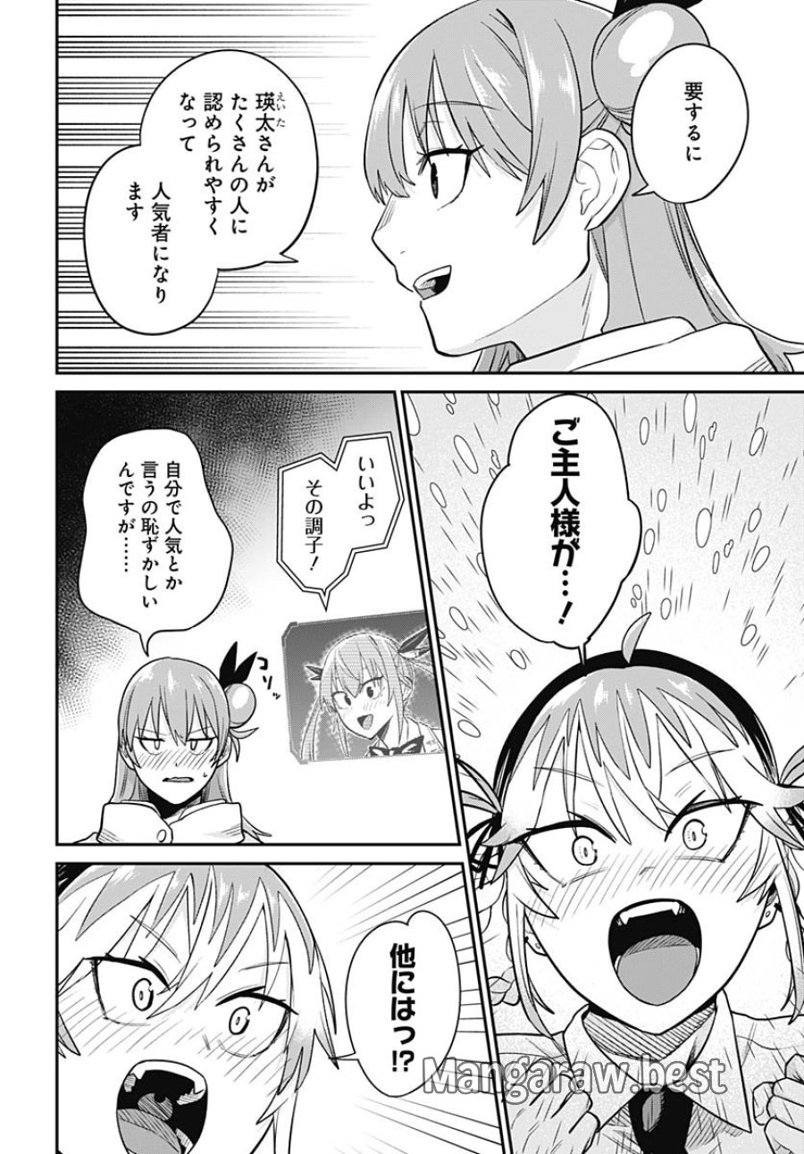 社畜テイマー、可愛いスライムのおかげで無自覚なまま無双する～うっかり国内トップの配信に映り込んで最強がバレました～ 第10話 - Trang 17