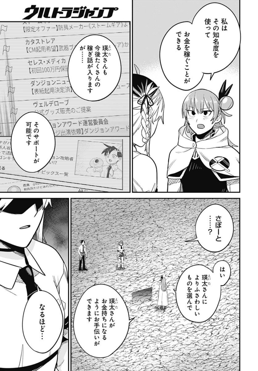 社畜テイマー、可愛いスライムのおかげで無自覚なまま無双する～うっかり国内トップの配信に映り込んで最強がバレました～ 第10話 - Trang 18