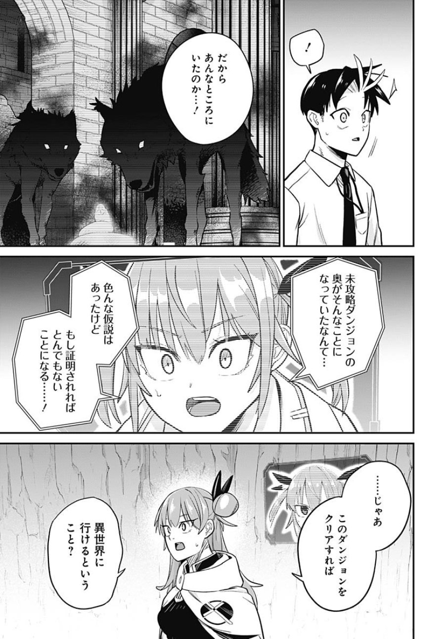 社畜テイマー、可愛いスライムのおかげで無自覚なまま無双する～うっかり国内トップの配信に映り込んで最強がバレました～ 第10話 - Trang 26