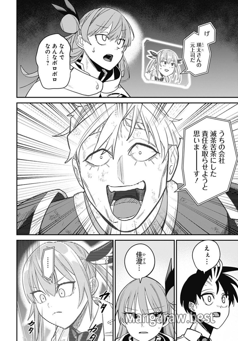 社畜テイマー、可愛いスライムのおかげで無自覚なまま無双する～うっかり国内トップの配信に映り込んで最強がバレました～ 第10話 - Trang 35