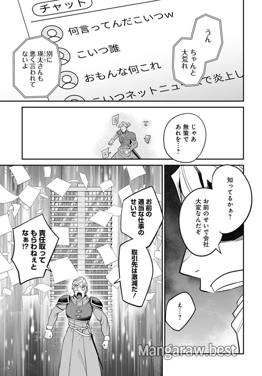 社畜テイマー、可愛いスライムのおかげで無自覚なまま無双する～うっかり国内トップの配信に映り込んで最強がバレました～ 第10話 - Trang 36