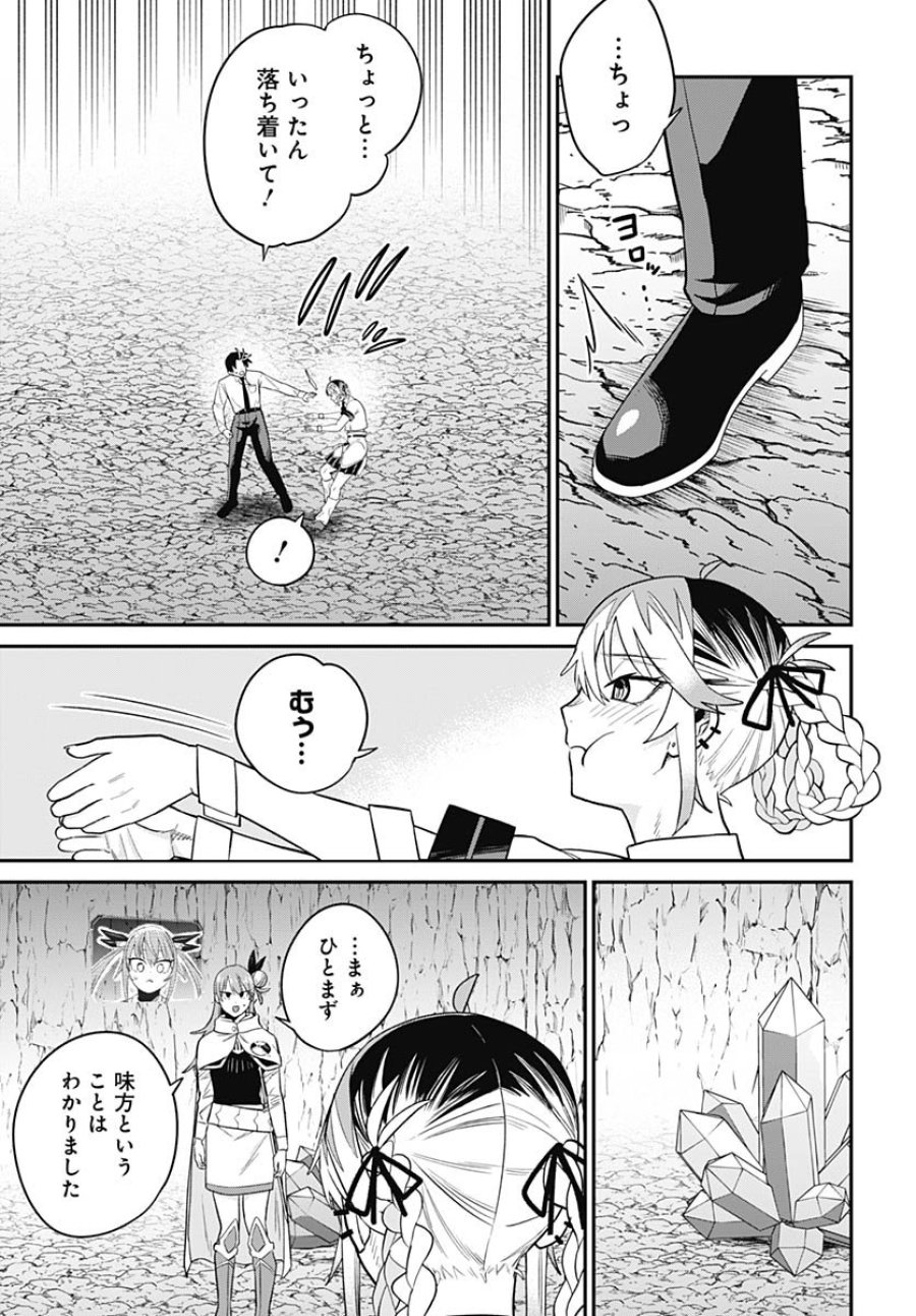 社畜テイマー、可愛いスライムのおかげで無自覚なまま無双する～うっかり国内トップの配信に映り込んで最強がバレました～ 第10話 - Trang 4