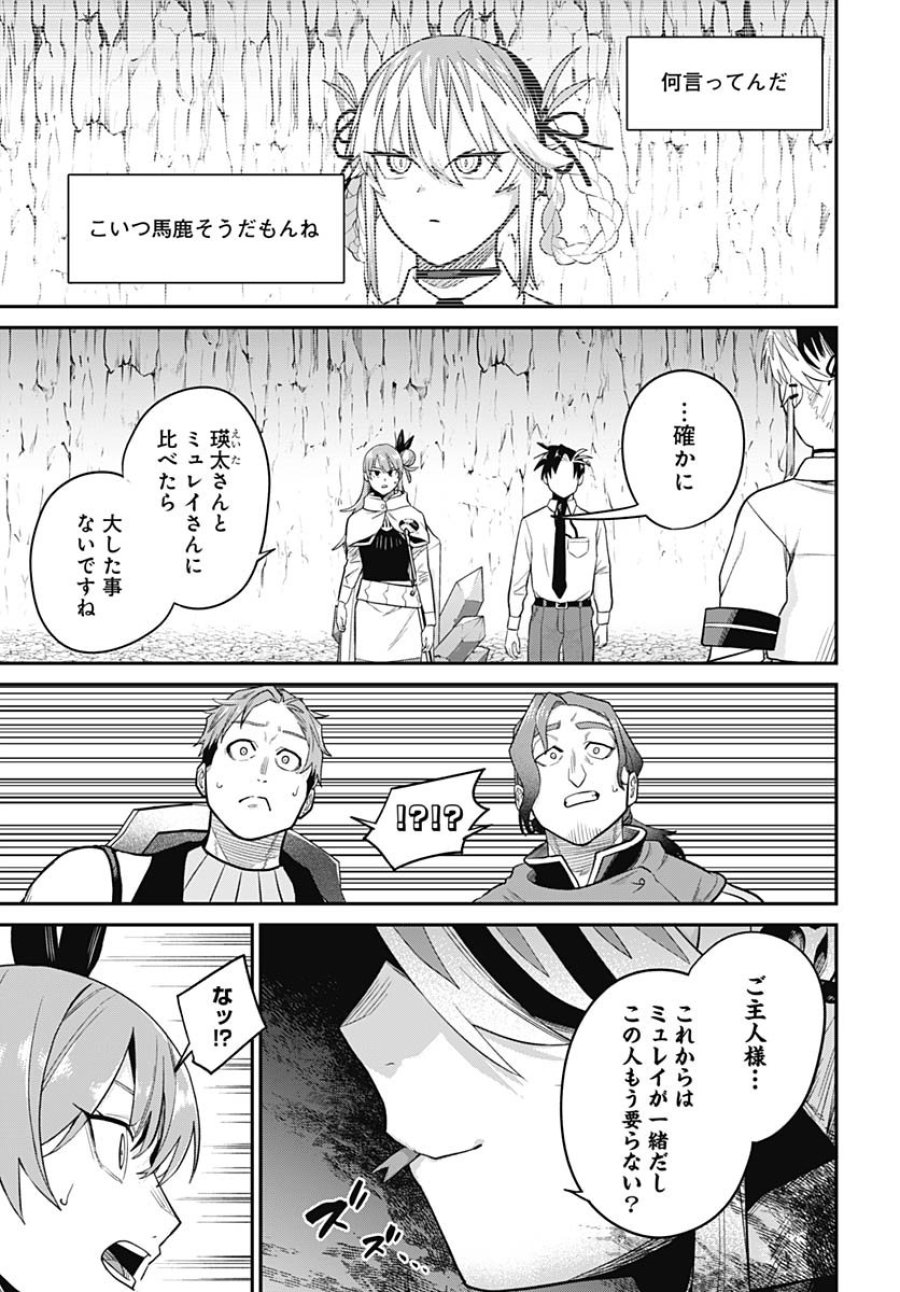 社畜テイマー、可愛いスライムのおかげで無自覚なまま無双する～うっかり国内トップの配信に映り込んで最強がバレました～ 第10話 - Trang 6