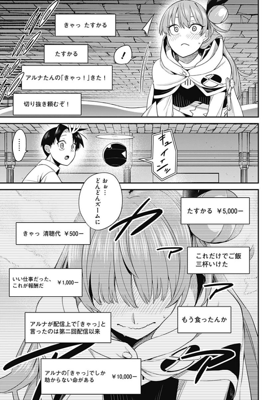 社畜テイマー、可愛いスライムのおかげで無自覚なまま無双する～うっかり国内トップの配信に映り込んで最強がバレました～ 第6話 - Trang 10