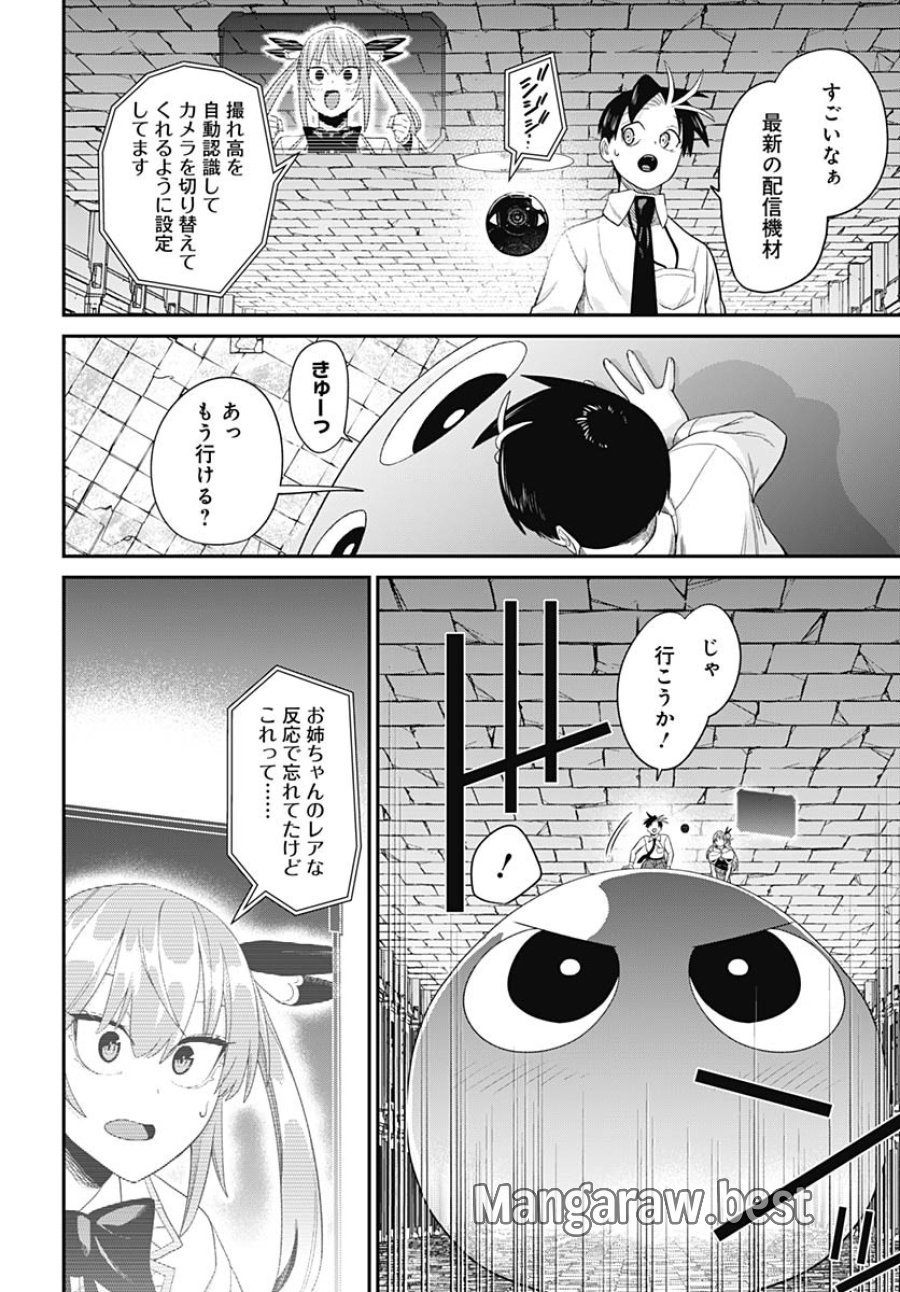 社畜テイマー、可愛いスライムのおかげで無自覚なまま無双する～うっかり国内トップの配信に映り込んで最強がバレました～ 第6話 - Trang 11