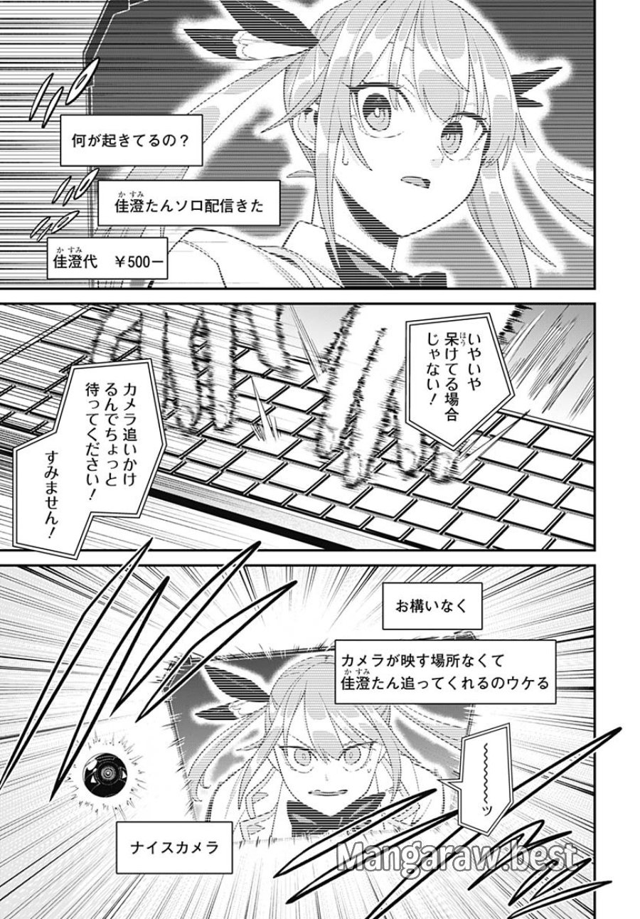 社畜テイマー、可愛いスライムのおかげで無自覚なまま無双する～うっかり国内トップの配信に映り込んで最強がバレました～ 第6話 - Trang 16