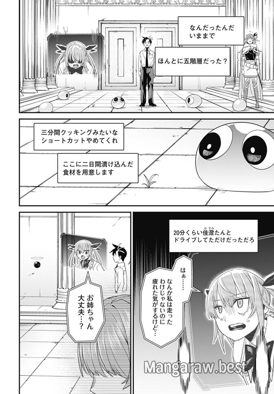 社畜テイマー、可愛いスライムのおかげで無自覚なまま無双する～うっかり国内トップの配信に映り込んで最強がバレました～ 第6話 - Trang 19