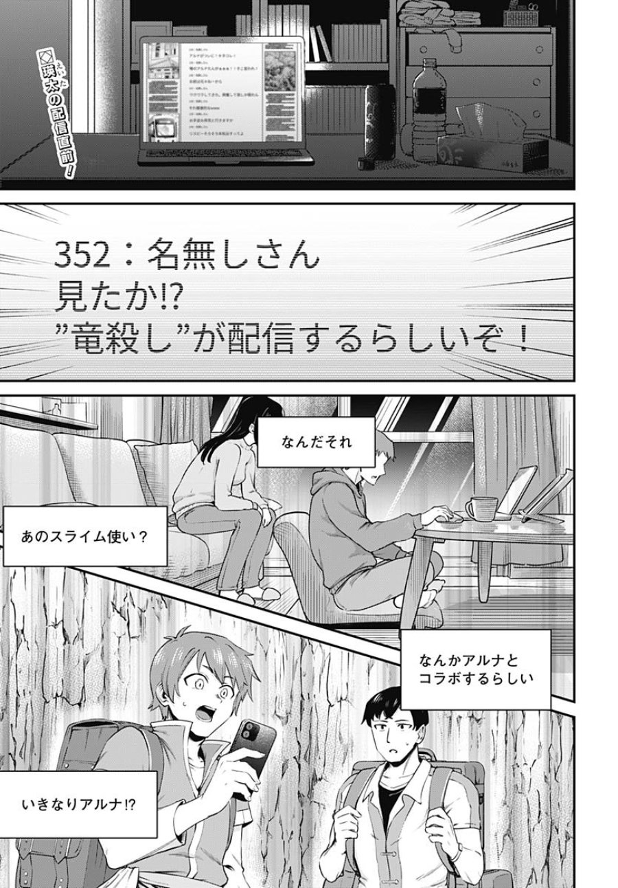 社畜テイマー、可愛いスライムのおかげで無自覚なまま無双する～うっかり国内トップの配信に映り込んで最強がバレました～ 第6話 - Trang 2