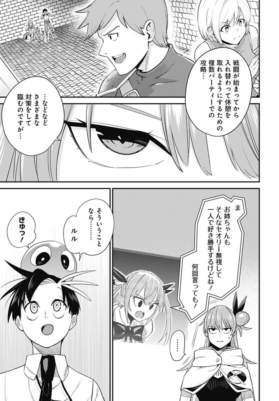 社畜テイマー、可愛いスライムのおかげで無自覚なまま無双する～うっかり国内トップの配信に映り込んで最強がバレました～ 第6話 - Trang 24