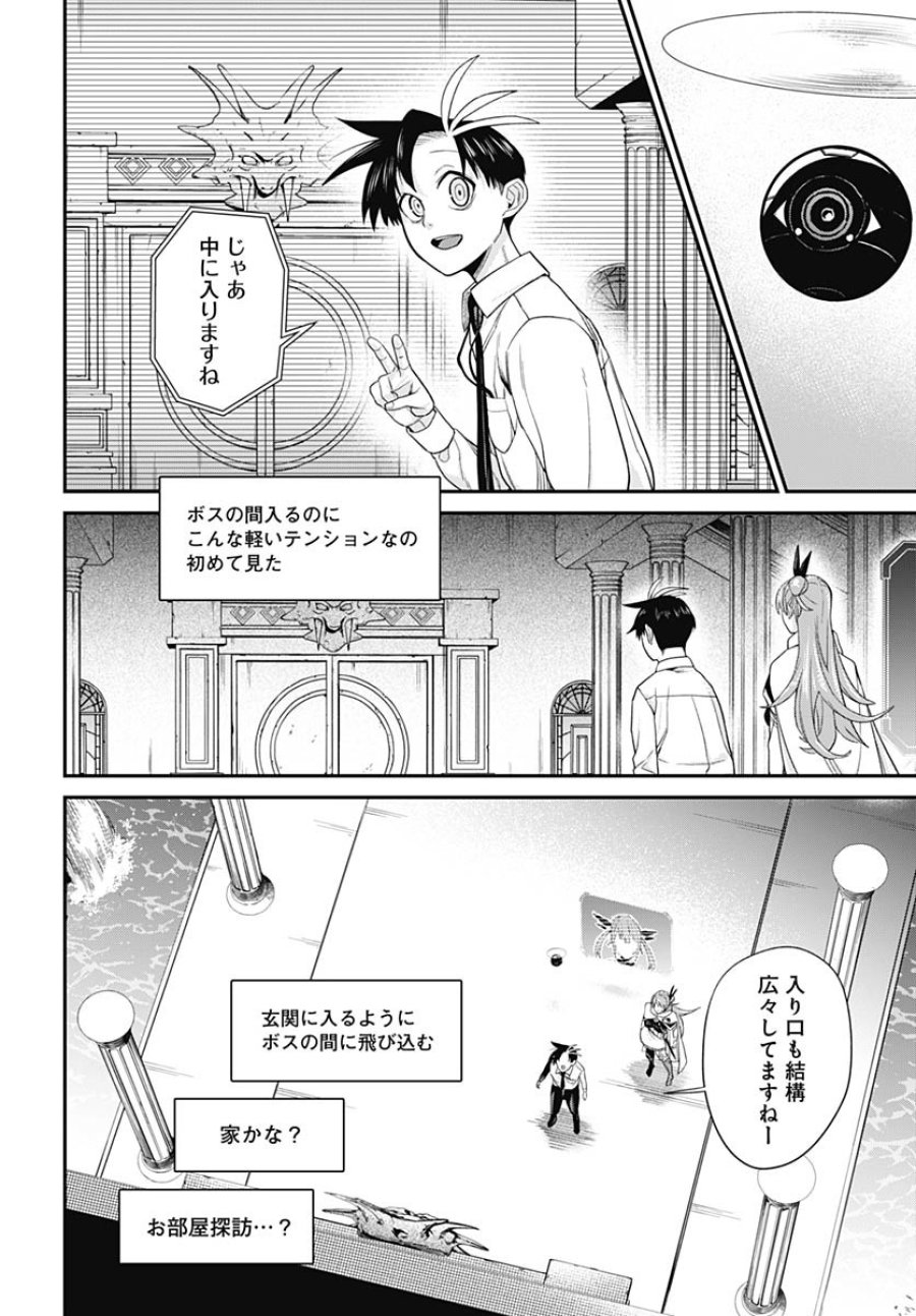 社畜テイマー、可愛いスライムのおかげで無自覚なまま無双する～うっかり国内トップの配信に映り込んで最強がバレました～ 第6話 - Trang 29