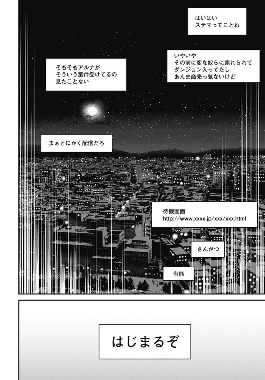 社畜テイマー、可愛いスライムのおかげで無自覚なまま無双する～うっかり国内トップの配信に映り込んで最強がバレました～ 第6話 - Trang 3