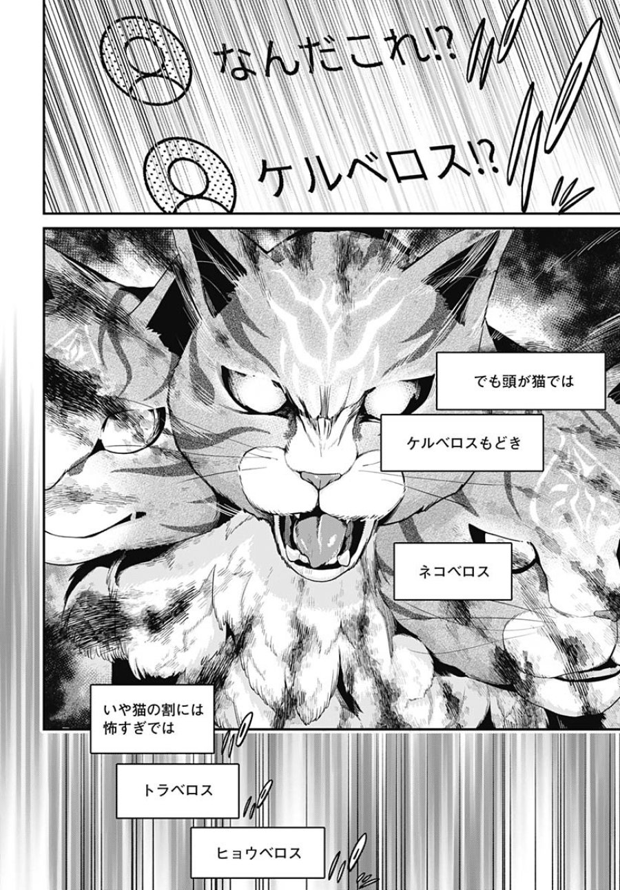 社畜テイマー、可愛いスライムのおかげで無自覚なまま無双する～うっかり国内トップの配信に映り込んで最強がバレました～ 第6話 - Trang 33