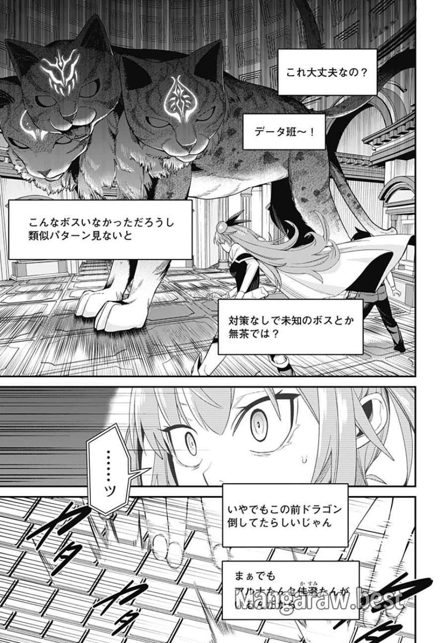 社畜テイマー、可愛いスライムのおかげで無自覚なまま無双する～うっかり国内トップの配信に映り込んで最強がバレました～ 第6話 - Trang 34