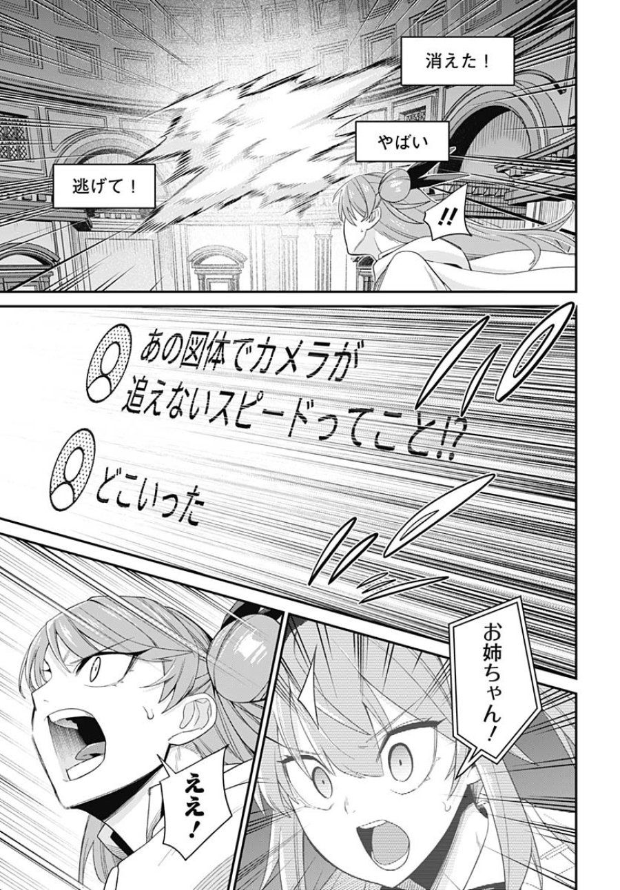 社畜テイマー、可愛いスライムのおかげで無自覚なまま無双する～うっかり国内トップの配信に映り込んで最強がバレました～ 第6話 - Trang 36