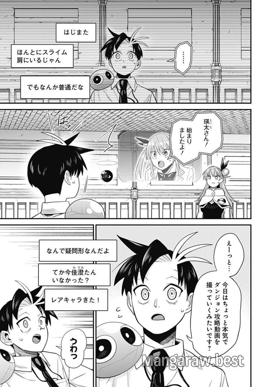 社畜テイマー、可愛いスライムのおかげで無自覚なまま無双する～うっかり国内トップの配信に映り込んで最強がバレました～ 第6話 - Trang 4