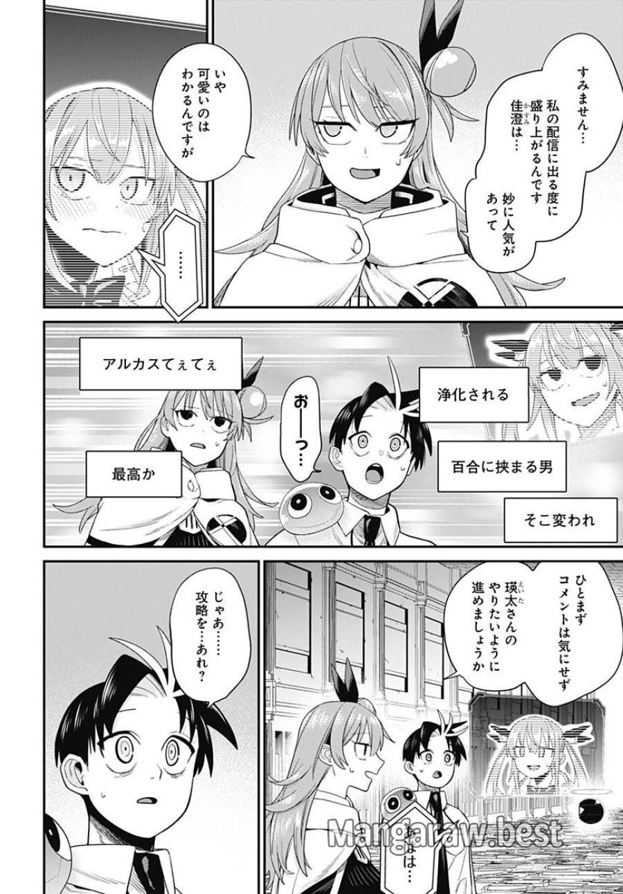 社畜テイマー、可愛いスライムのおかげで無自覚なまま無双する～うっかり国内トップの配信に映り込んで最強がバレました～ 第6話 - Trang 5