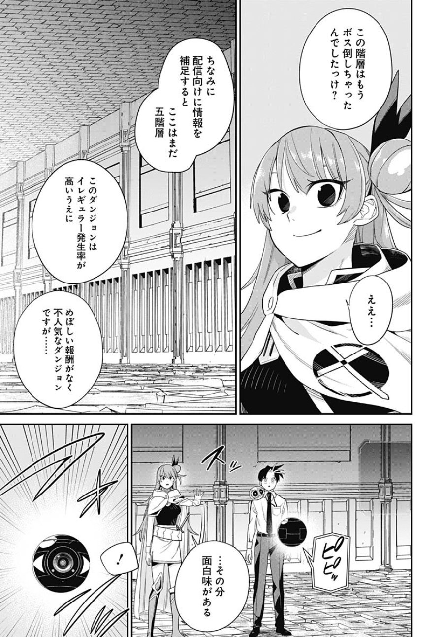 社畜テイマー、可愛いスライムのおかげで無自覚なまま無双する～うっかり国内トップの配信に映り込んで最強がバレました～ 第6話 - Trang 6