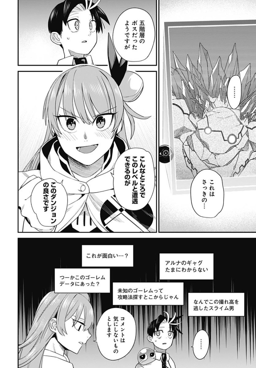 社畜テイマー、可愛いスライムのおかげで無自覚なまま無双する～うっかり国内トップの配信に映り込んで最強がバレました～ 第6話 - Trang 7