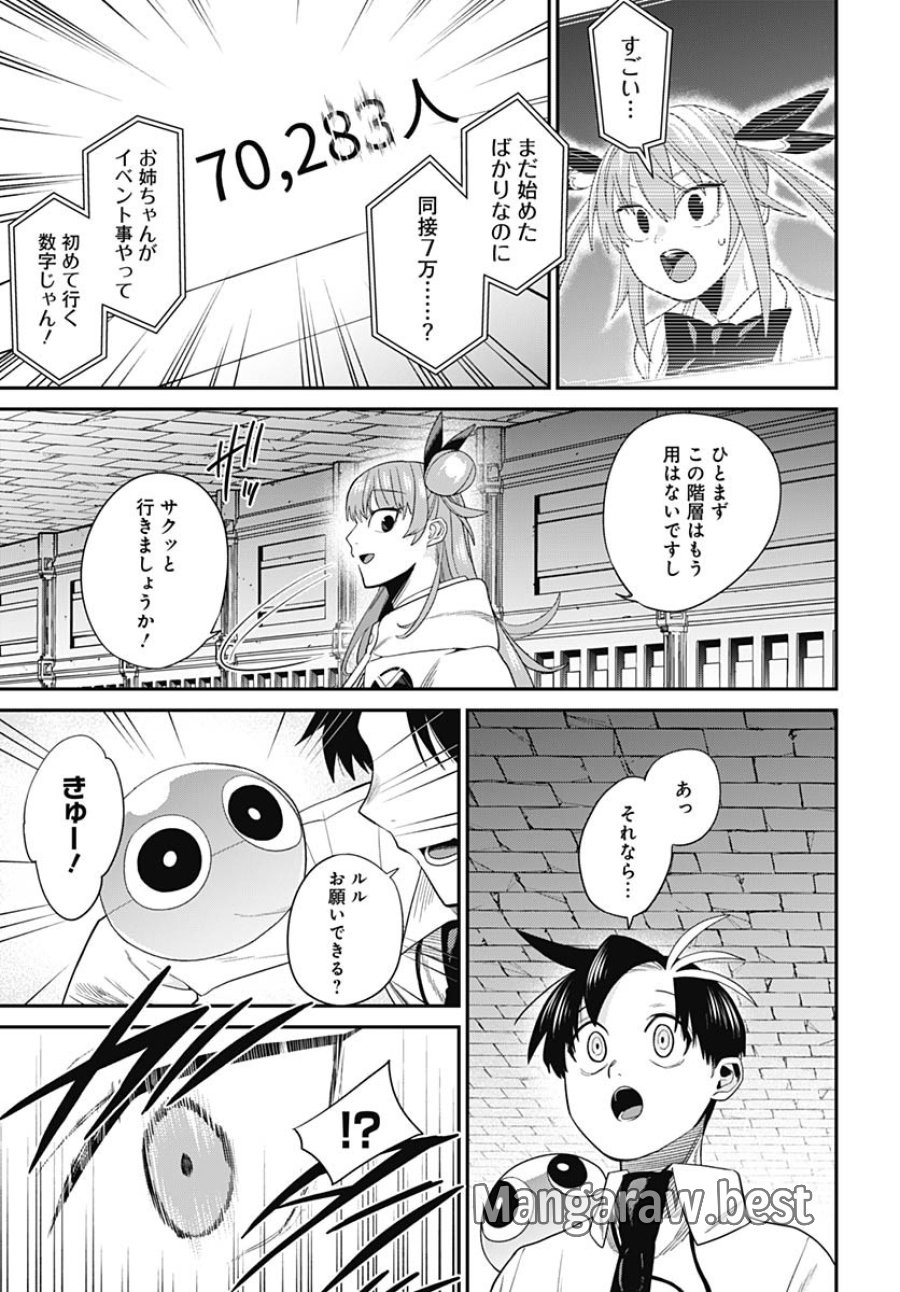 社畜テイマー、可愛いスライムのおかげで無自覚なまま無双する～うっかり国内トップの配信に映り込んで最強がバレました～ 第6話 - Trang 8
