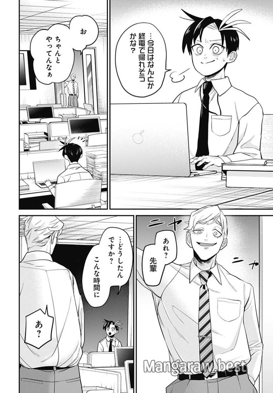 社畜テイマー、可愛いスライムのおかげで無自覚なまま無双する～うっかり国内トップの配信に映り込んで最強がバレました～ 第2話 - Trang 10