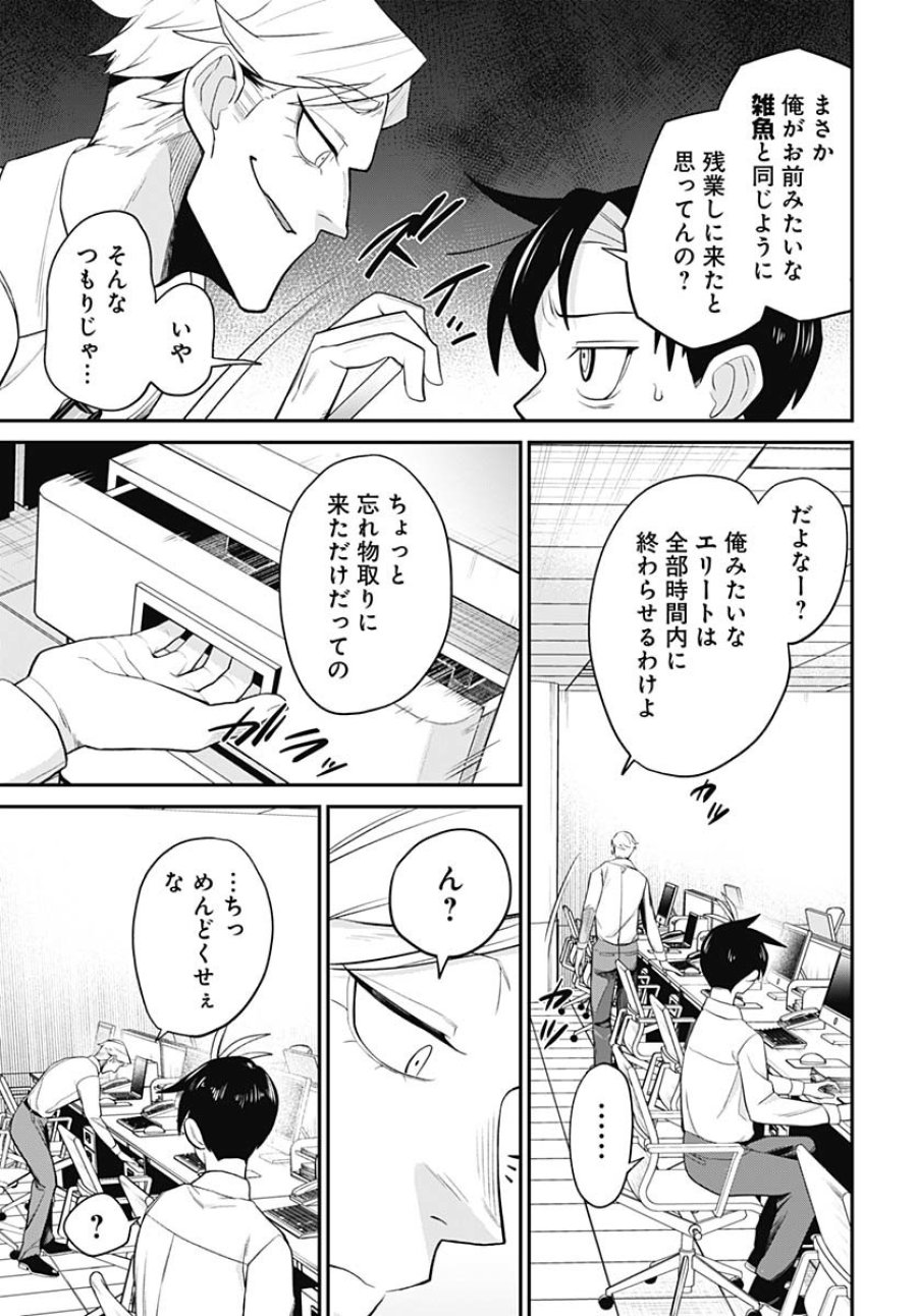社畜テイマー、可愛いスライムのおかげで無自覚なまま無双する～うっかり国内トップの配信に映り込んで最強がバレました～ 第2話 - Trang 11