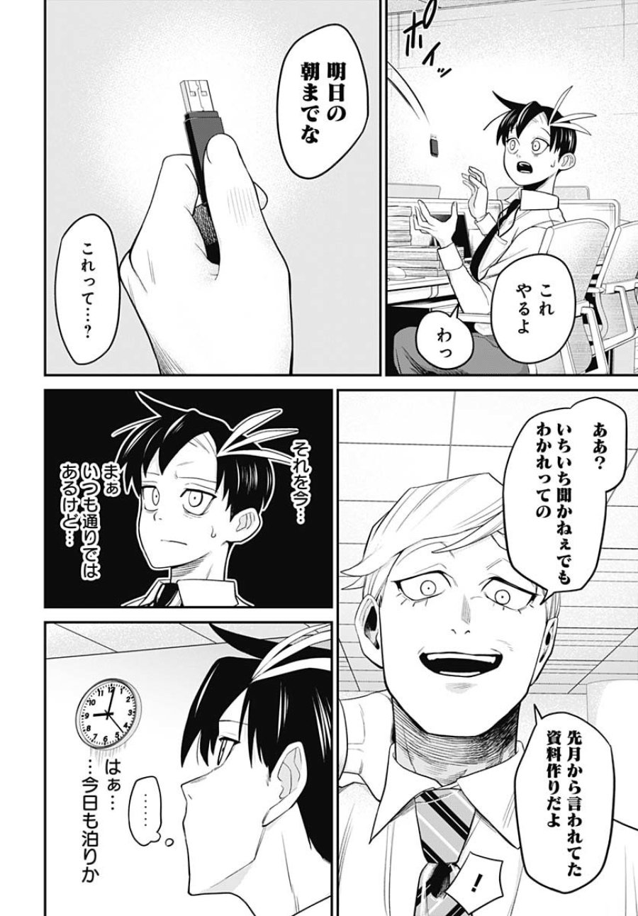 社畜テイマー、可愛いスライムのおかげで無自覚なまま無双する～うっかり国内トップの配信に映り込んで最強がバレました～ 第2話 - Trang 12