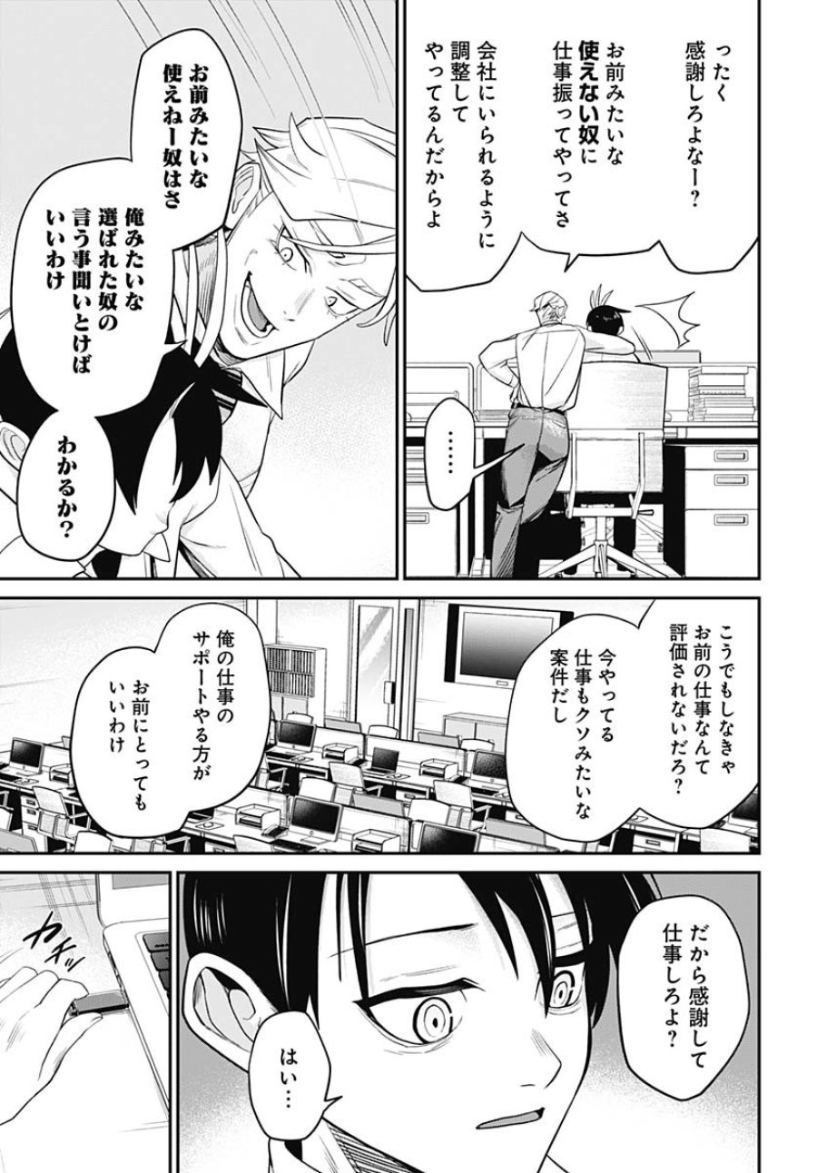 社畜テイマー、可愛いスライムのおかげで無自覚なまま無双する～うっかり国内トップの配信に映り込んで最強がバレました～ 第2話 - Trang 13